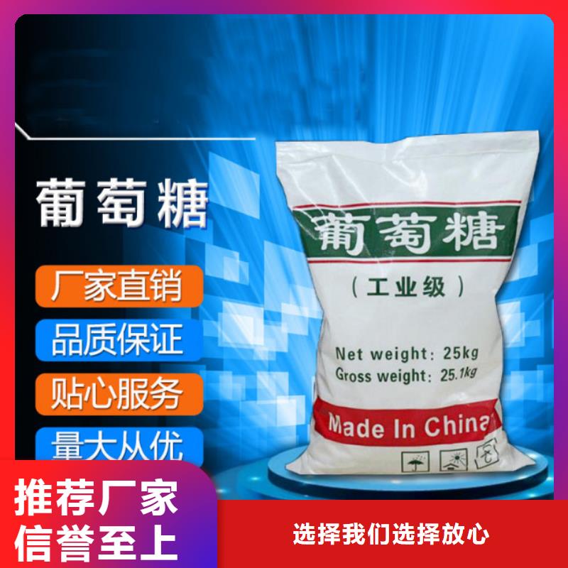 食品級葡萄糖品質過關批發(fā)零售