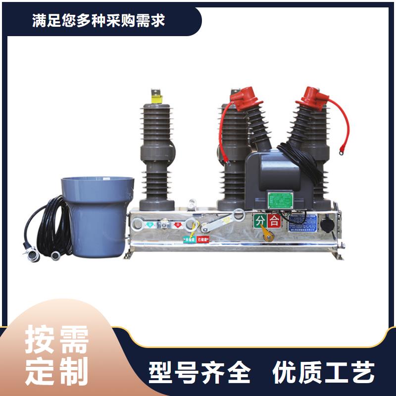 懷化ZW7A-40.5/T630真空斷路器質量專業完善售后13587716025真空斷路器