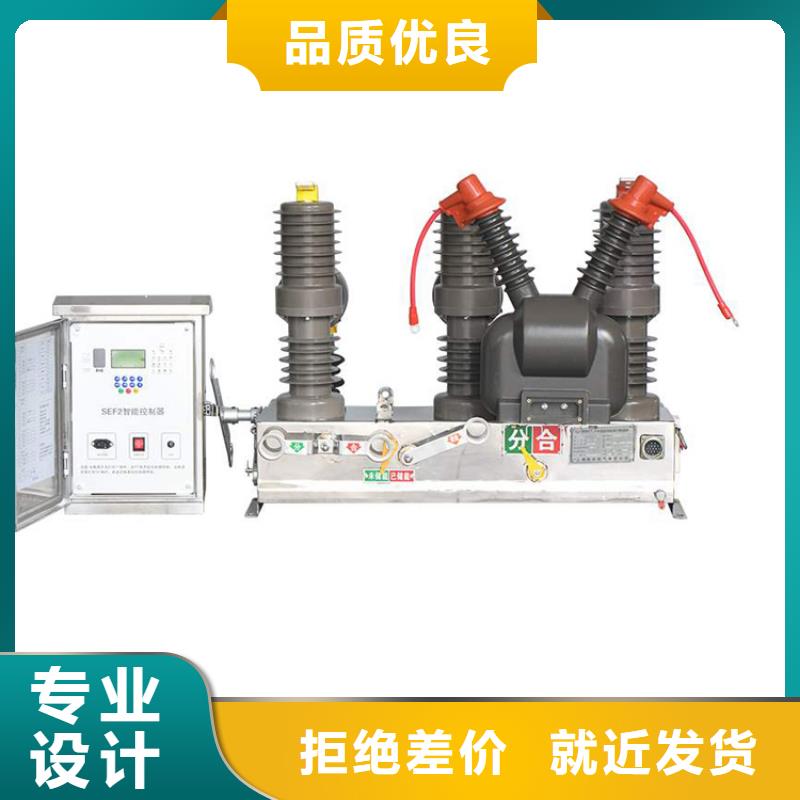 黃石ZW37-40.5/2000-31.5真空斷路器生產(chǎn)型售后無(wú)憂真空斷路器價(jià)格