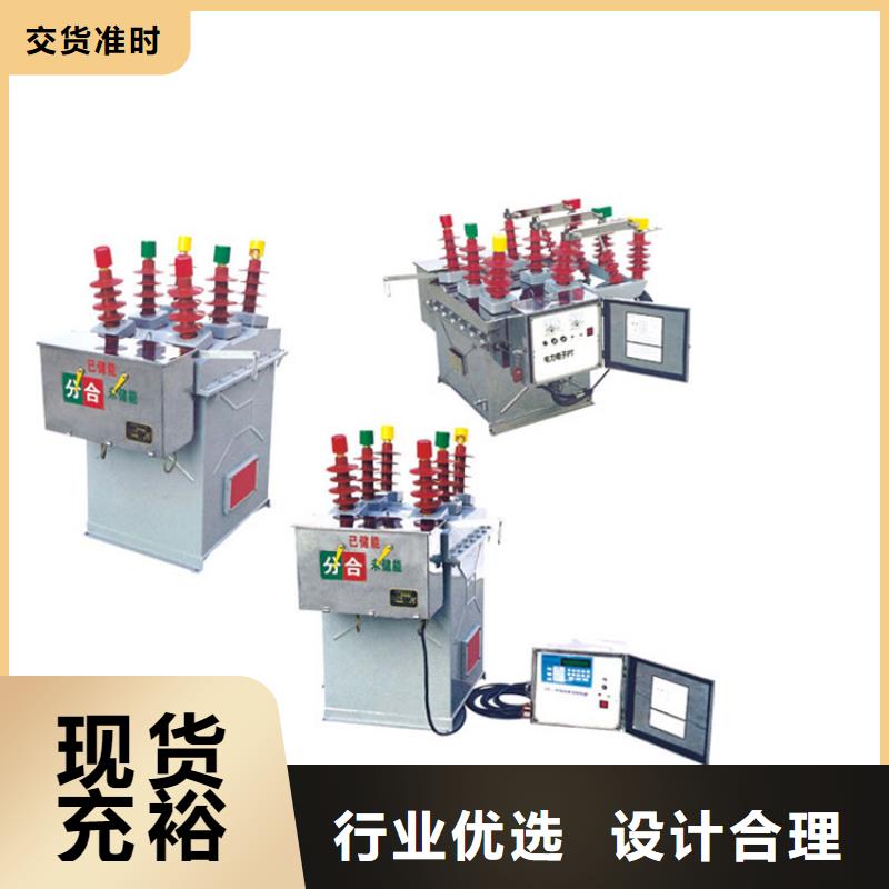 海南ZW7-35/1250真空斷路器用品質說話樊高電氣真空斷路器價格