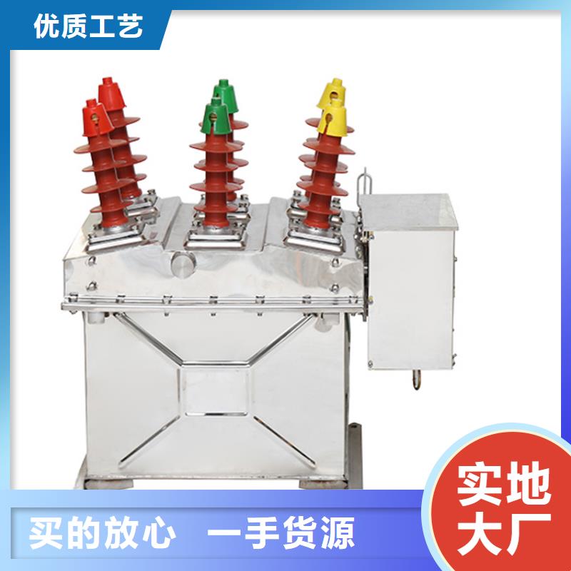 滁州ZW7-40.5/T630真空斷路器價格品質不將就售后無憂真空斷路器價格
