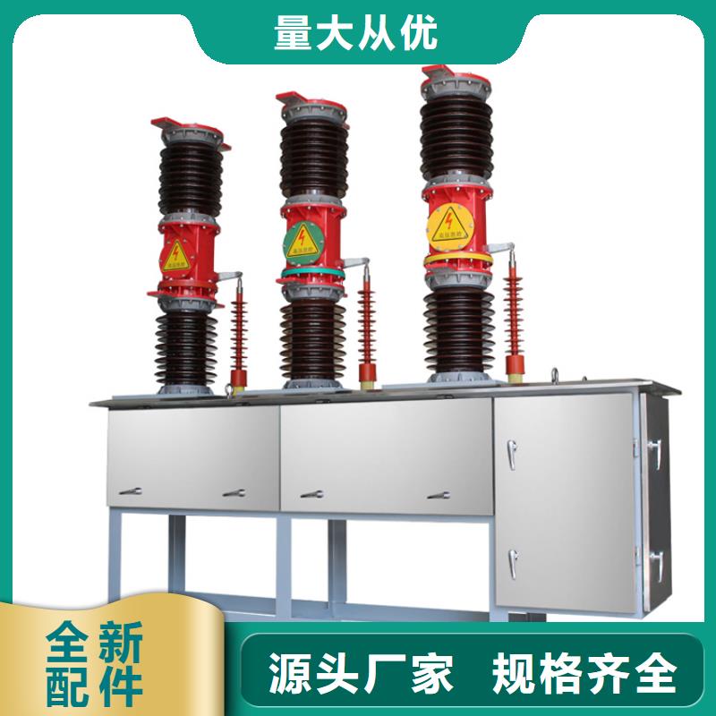 菏澤ZWM9-12型永磁真空斷路器真空斷路器全新配件