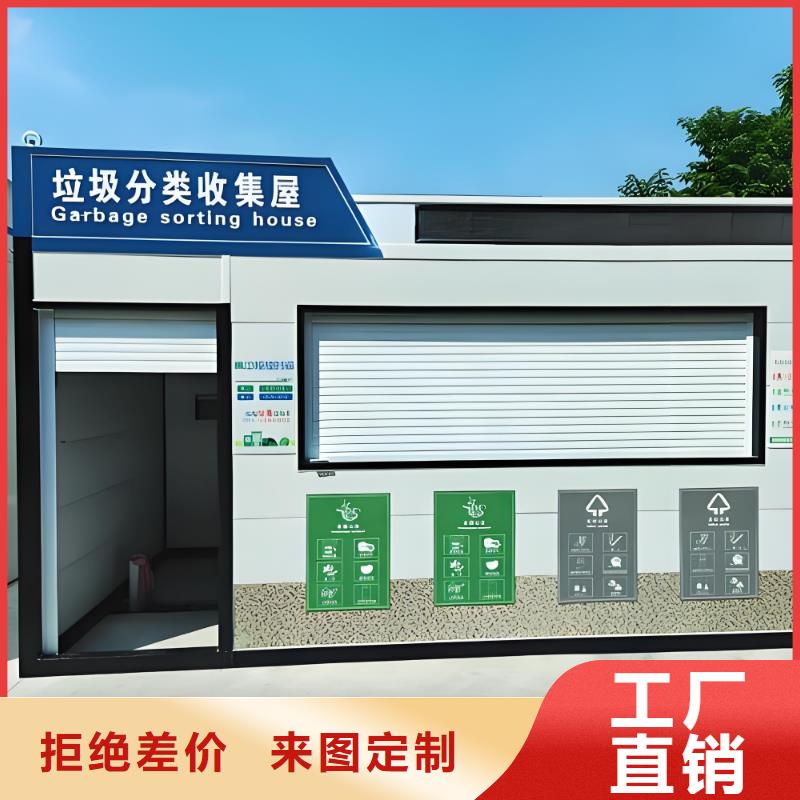 户外垃圾分类房诚信可靠智能垃圾分类房