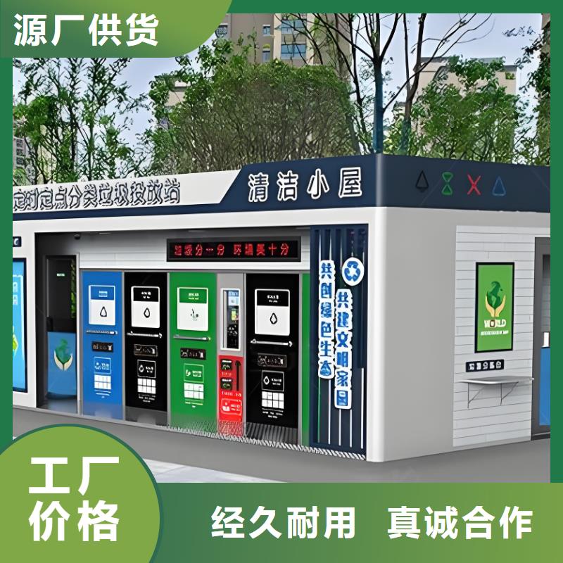 公園垃圾分類房實體誠信社區垃圾分類房