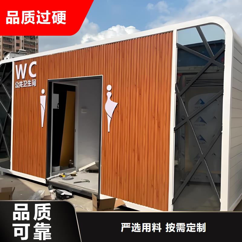 环保公共移动厕所用品质赢得客户信赖网红集装箱移动厕所