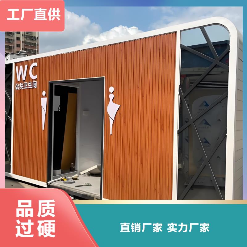 移动公共厕所卫生间打造行业品质环保移动厕所
