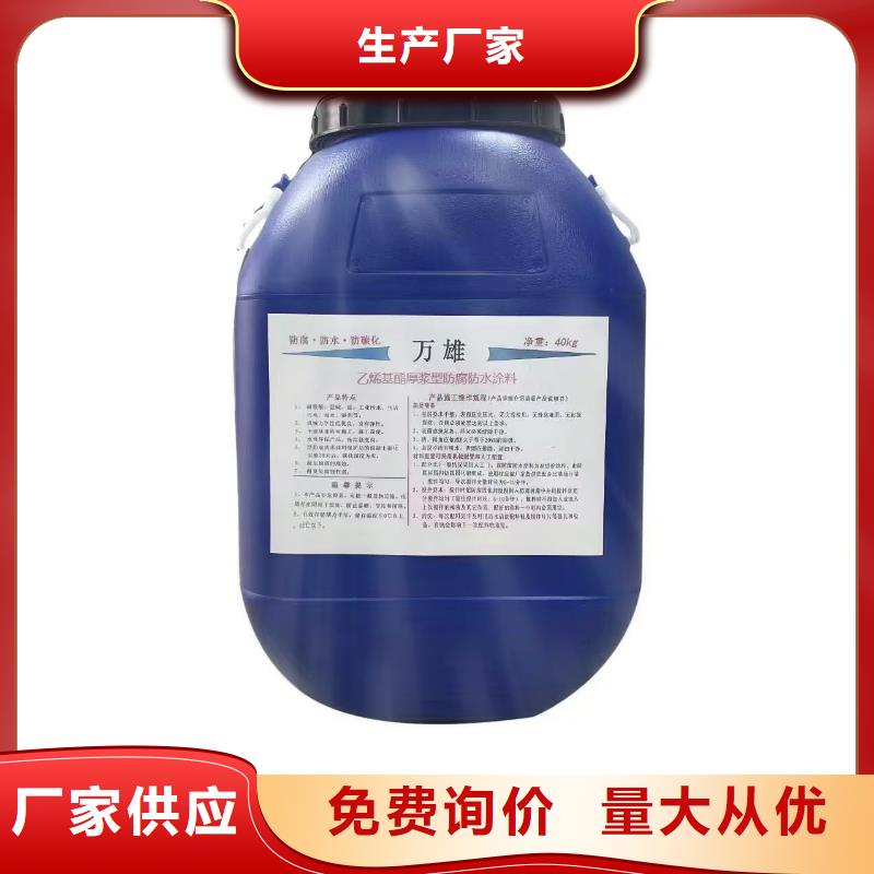PEO水性防腐防水涂料值得信赖实力工厂VRA-II型混凝土结构防腐防水涂料