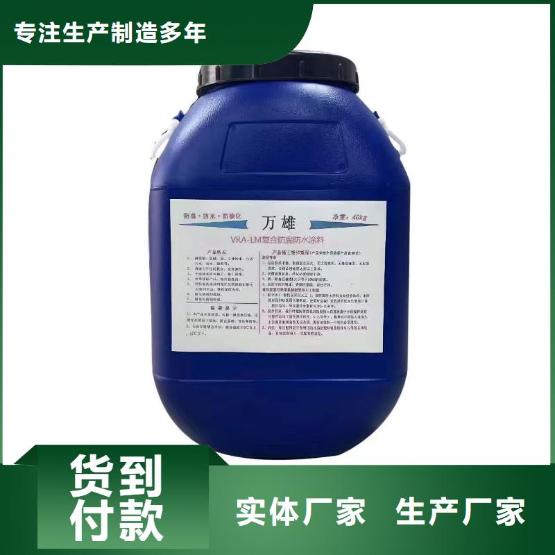 VRA1001型复合防腐防水涂料实力大厂家生产厂家LV高分子聚合物防水防腐涂料