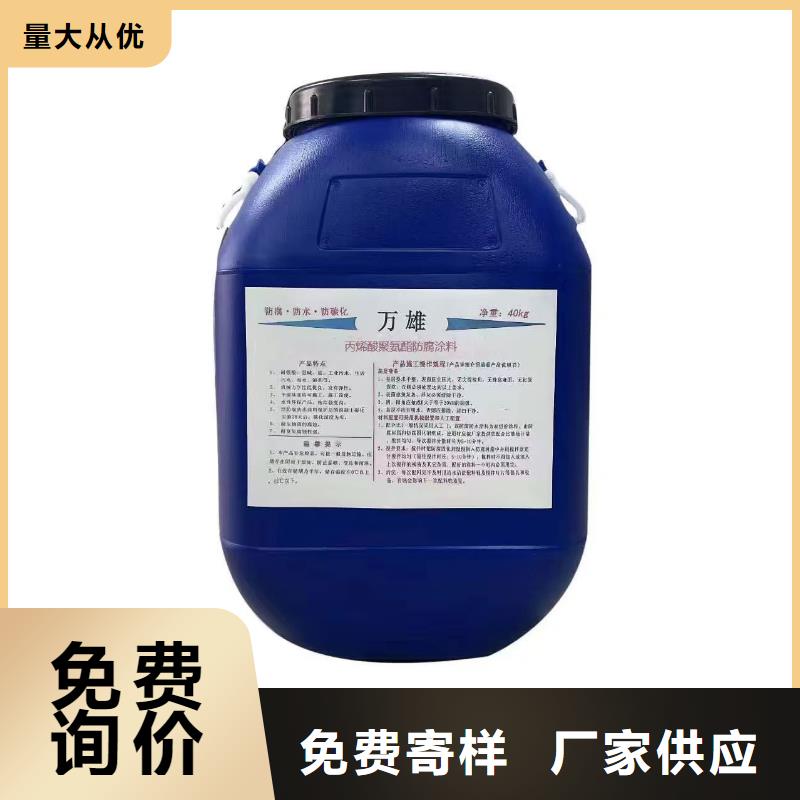 PEO水性防腐防水涂料值得信赖实力工厂VRA-II型混凝土结构防腐防水涂料