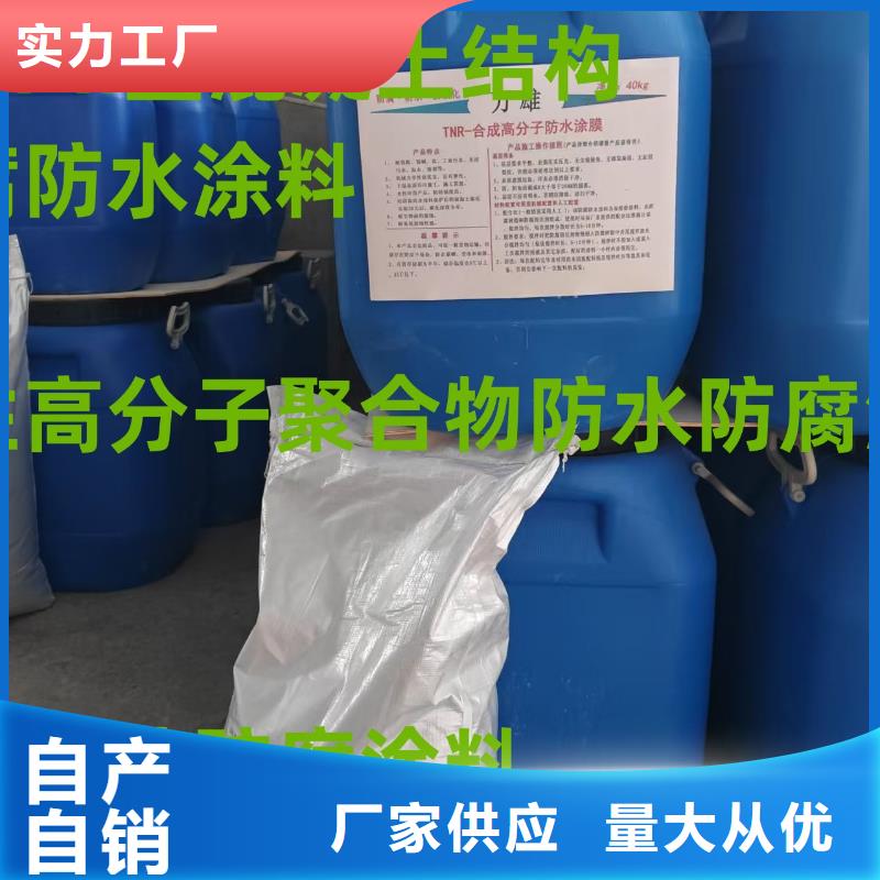 氯丁膠乳瀝青防水涂料一件也免費(fèi)寄樣TNR-合成高分子防水涂膜