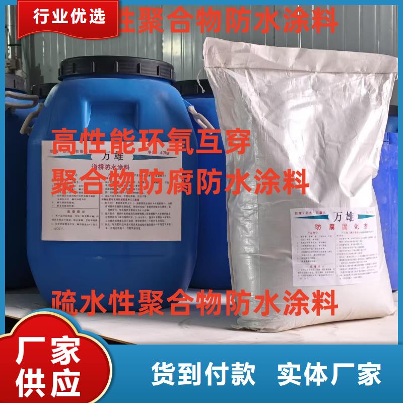 環(huán)氧瀝青煤漆防腐支持批發(fā)零售貨到付款水泥基防水滲透結(jié)晶施工