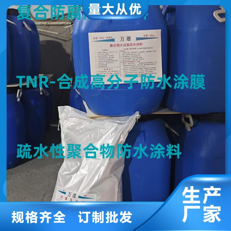 PEO丙乙烯酸脂(酯)防腐防水涂料保障廠家供應CSPA復合防腐防水涂料