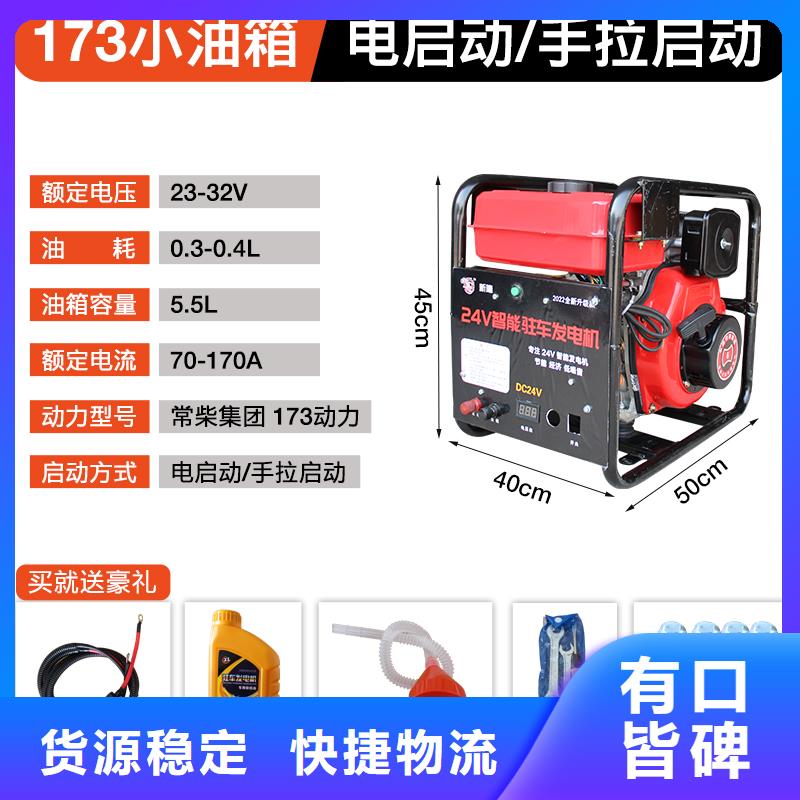 恒泰24伏駐車發(fā)電機燃?xì)獍l(fā)電機質(zhì)量牢靠駐車發(fā)電機廠家