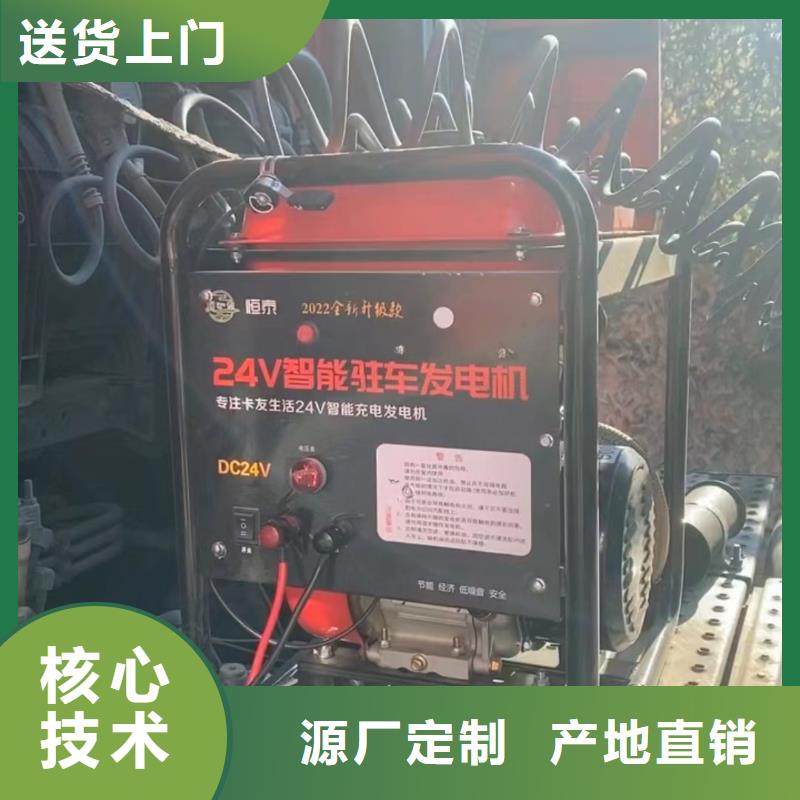 恒泰24伏駐車發(fā)電機(jī)燃?xì)獍l(fā)電機(jī)質(zhì)量牢靠駐車發(fā)電機(jī)廠家