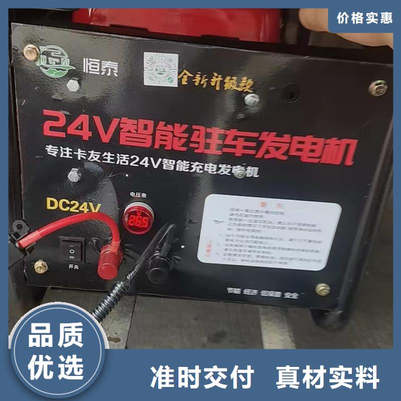 恒泰24伏駐車發(fā)電機(jī)燃?xì)獍l(fā)電機(jī)質(zhì)量牢靠駐車發(fā)電機(jī)廠家