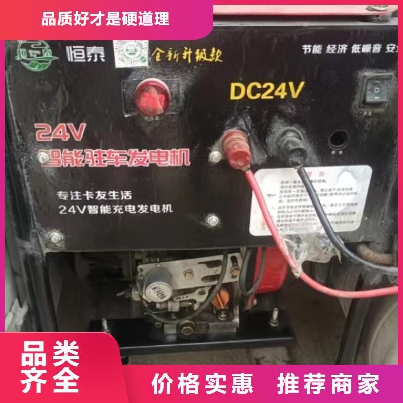 恒泰24伏駐車發(fā)電機(jī)燃?xì)獍l(fā)電機(jī)質(zhì)量牢靠駐車發(fā)電機(jī)廠家