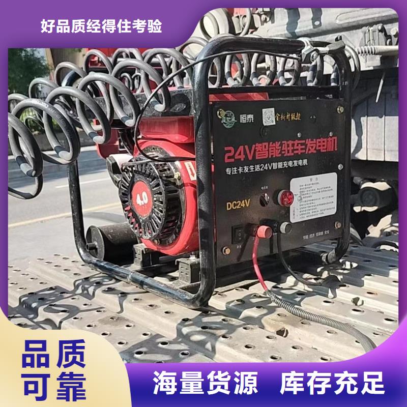 恒泰24伏駐車發(fā)電機(jī)燃?xì)獍l(fā)電機(jī)工廠批發(fā)24v駐車發(fā)電機(jī)