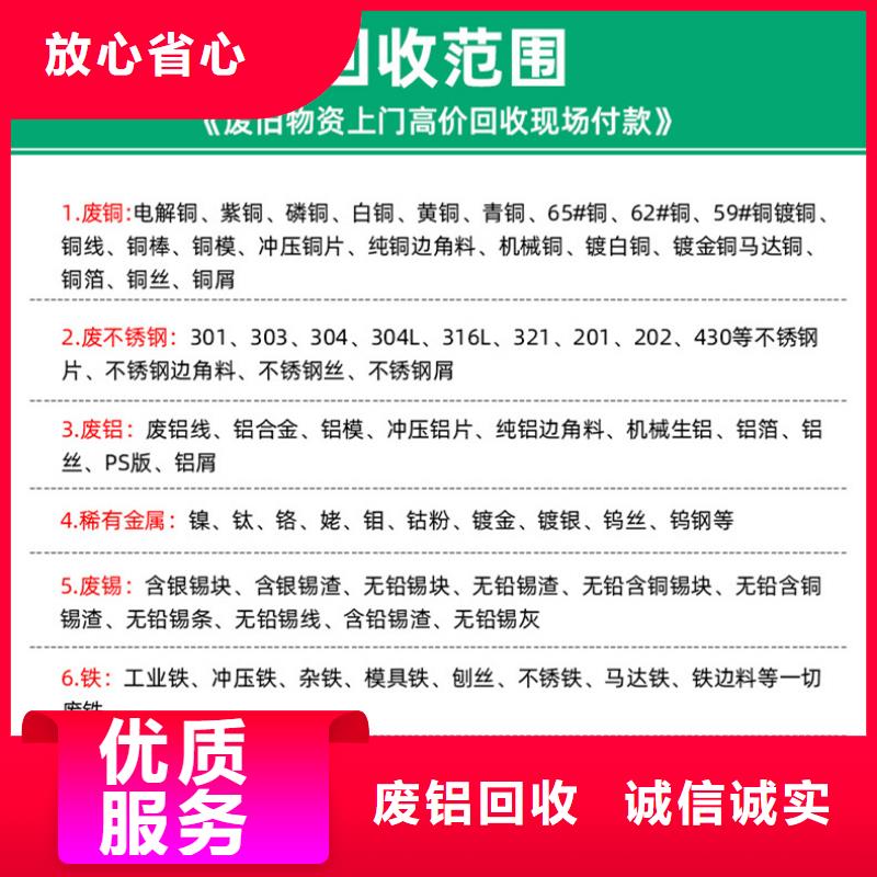 舊鋁回收連云港市贛榆本地回收認證企業