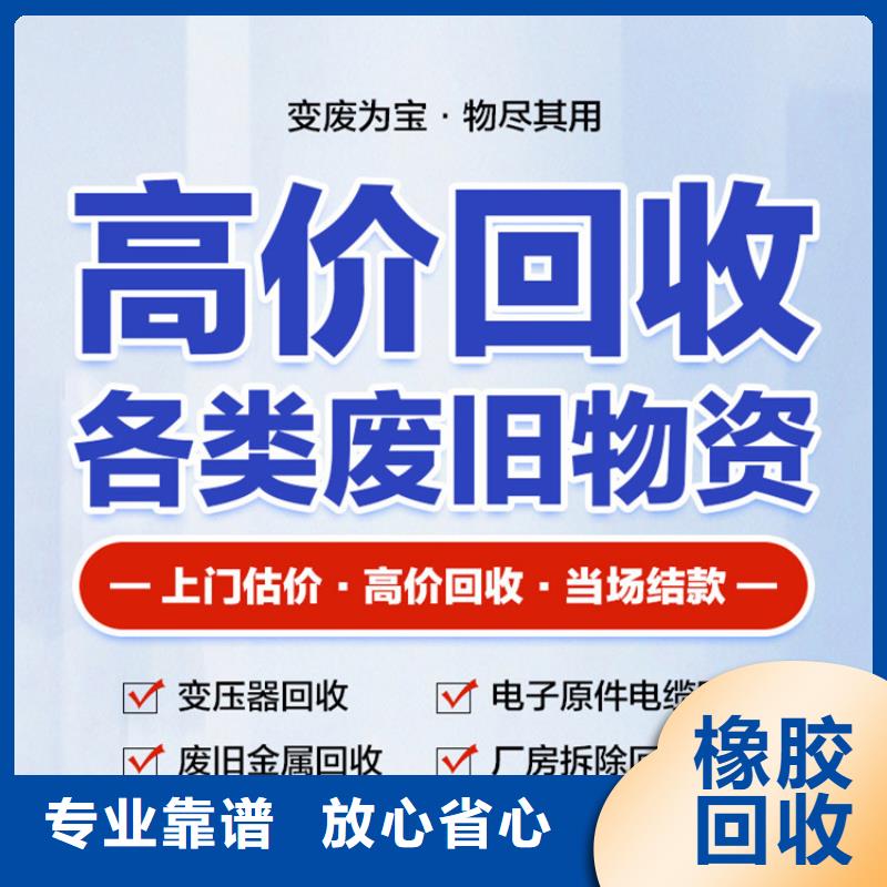 工業(yè)金屬廢料回收南京市鼓樓區(qū)上門回收免費估價