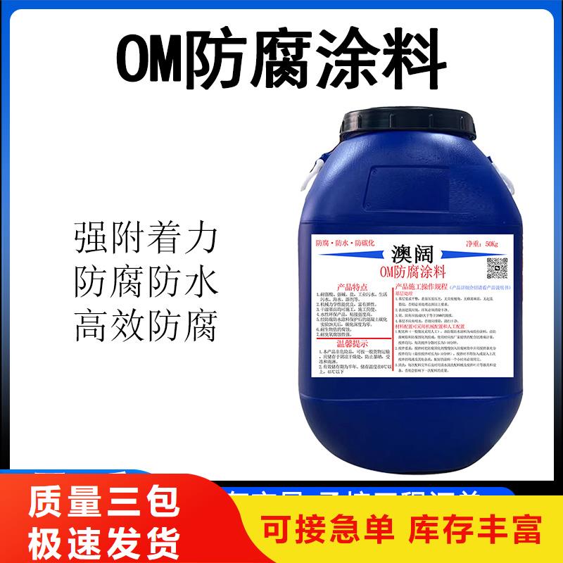 澳闊防腐PEO抗臭氧氧化防腐涂料品質過硬加工LM龜裂自閉涂料